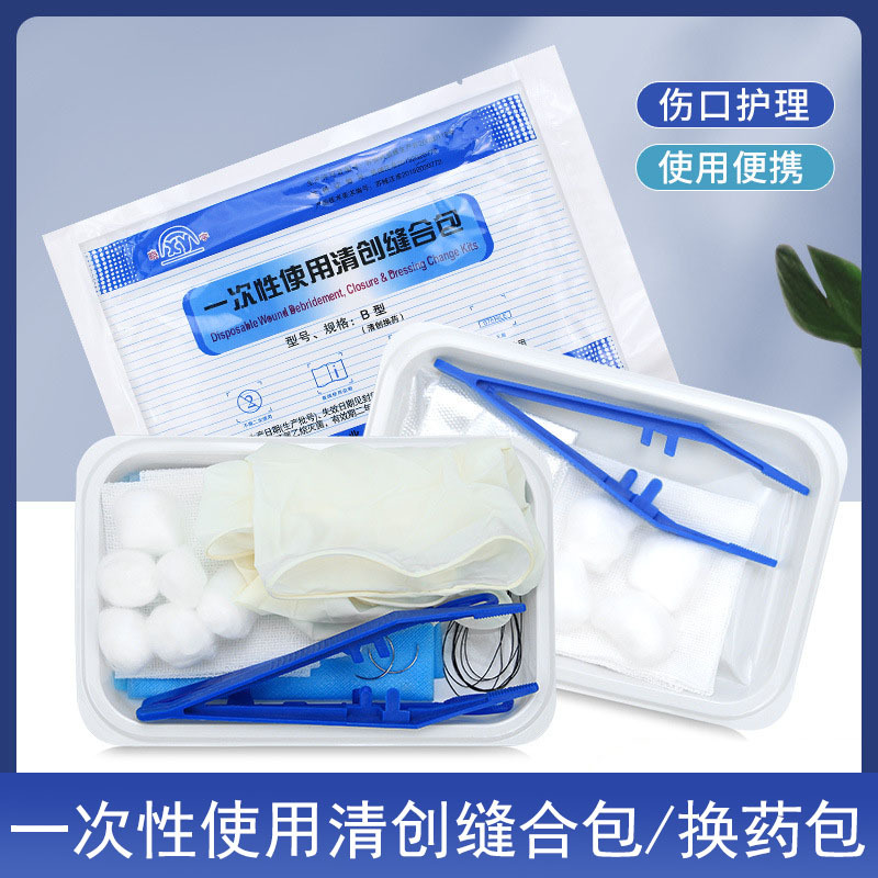 金环晓宇一次性清创缝合包换药包伤口护理医学生外科手术缝合工具-阿