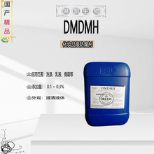 供应DMDM防腐剂化妆品原料国产乙内酰脲抗菌剂55%