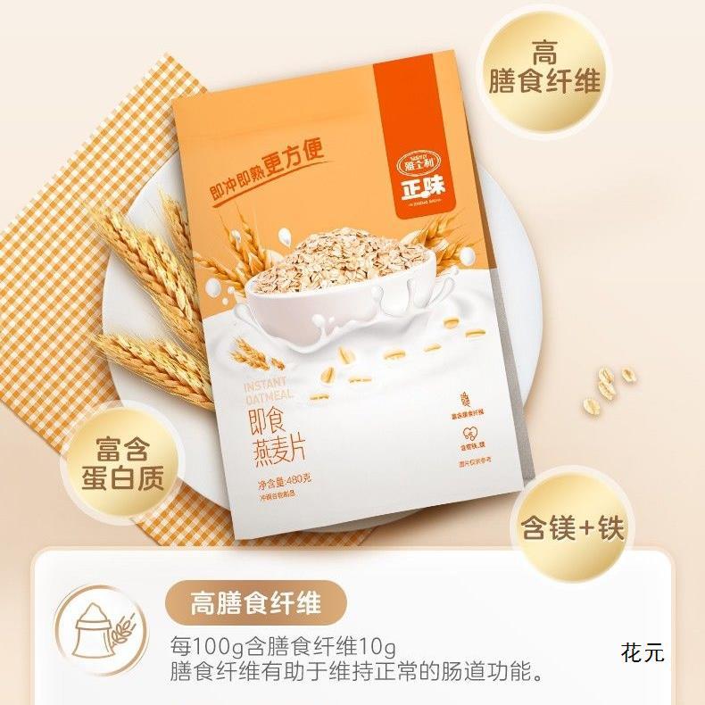 雅士利正味麦片燕麦原味儿童成人学生早餐即食冲饮牛奶营养早餐