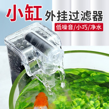 过滤器挂壁批发鱼缸迷你过滤器吸小型循环系统流水壁挂瀑布泵景观