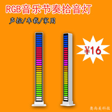 RGB声控音乐节奏灯电竞拾音氛围灯 USB音频谱跳动LED灯车载拾音灯