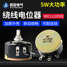 厂家供应WX112单圈碳膜电位器WX050单圈线绕电位器1K 2K2 4K7 10K