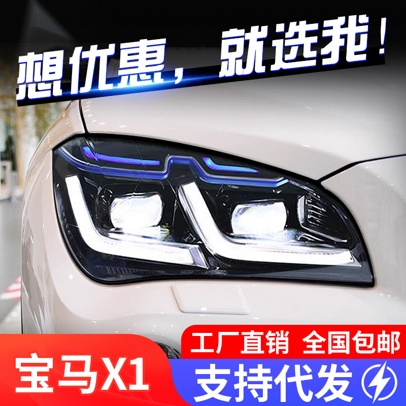 适用于10-15款宝马x1大灯总成e84改装led透镜蓝眉日行灯转向灯