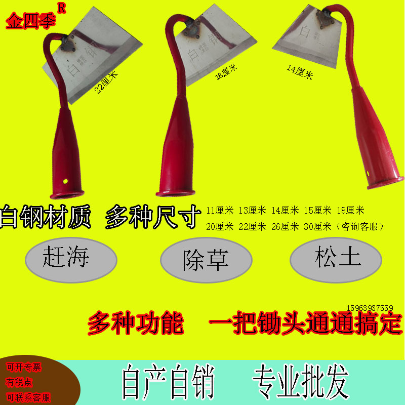 Household White Steel Library Hoe Weeding, Land Reclamation, Soil Digging, Agricultural Tools, Farm Tools