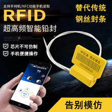 RFID铅封NFC标签超高频一次性钢丝封条锁扣电子封签GPS防盗施封锁