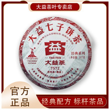 大益普洱茶7572熟茶2010年357g云南大益普洱茶经典饼茶大益正品