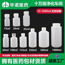15ml液体防漏瓶60ml广口圆瓶500毫升HDPE免洗试剂分装留样塑料瓶
