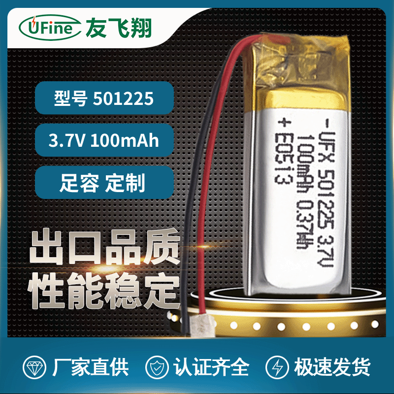 聚合物锂电池UFX501225 3.7V 100mAh 蓝牙音箱 智能插 数码产品类