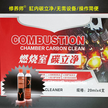 燃烧室碳立净一件代发 发动机燃烧室积炭清洁 缸内积碳清洗剂定制