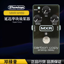 DUNLOP邓禄普 MXR M169 Analog Delay电吉他延时延迟单块效果器