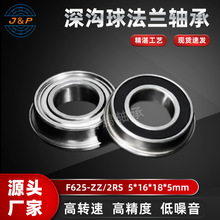 带法兰轴承F625 ZZ 2RS 5*16*18*5mm 高转速低噪音线切割轴承F625