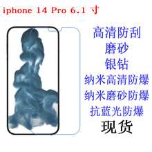 适用于苹果iphone 14 pro 6.1寸保护膜 手机膜 贴膜 手机屏软膜