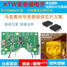 马里奥芯片问号灯按键夜灯音乐按压轻顶伴随游戏音效叮IC出口外单