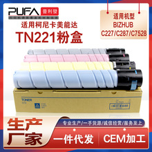 适用TN221K美能达C227粉盒Bizhub C287复印机墨盒C7528鼓架显影仓