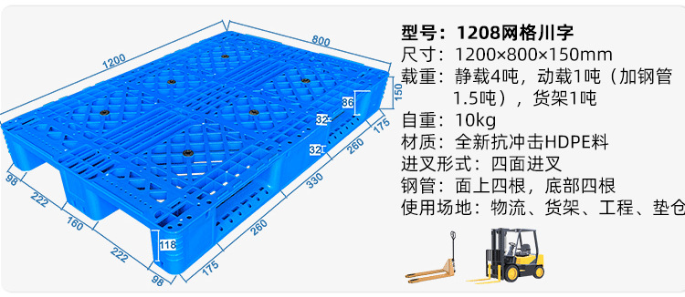 川字塑料托盘 叉车铲板仓库栈板货架垫板加厚网格川字塑料托盘