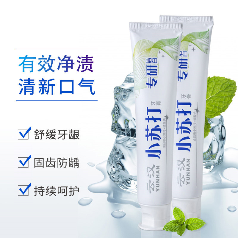 批发云汉小苏打专研洁白牙膏130g家庭装口腔护理薄荷清香一件代发