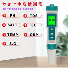 七合一水质检测笔TDS/EC/SG/ORP/盐度/H2 富氢/温度/PH便携测试笔