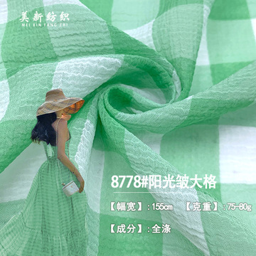 8778#阳光皱大格75~80g小方格子乔其纱雪纺布料 女式衬衫裙子面料