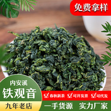 【定制】安溪铁观音新茶高山乌龙茶清香型茶叶浓香型散装散茶批发