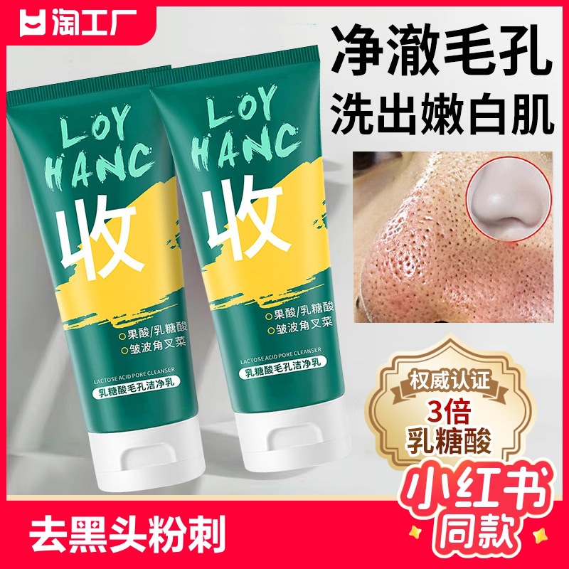 乳糖酸洗面奶女深层清洁收缩毛孔去黑头控油男士官方旗舰店细嫩