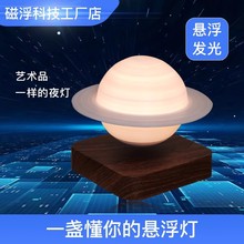 磁悬浮土星灯3D打印月球灯时尚家居摆件卧室小夜灯