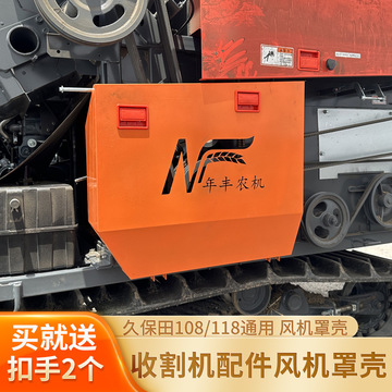 价格(元)库存进货数量久保田988铁风机罩壳0200久保田108/118铁风机罩