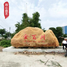 大型景观石 天然原石户外摆件英德石黄蜡石刻字石风景奇石村牌石