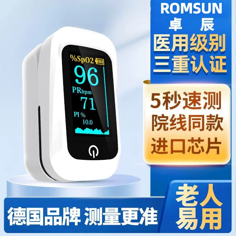 卓辰血氧仪脉搏手指夹式指脉监测心率饱和度医用检测仪指尖监测仪