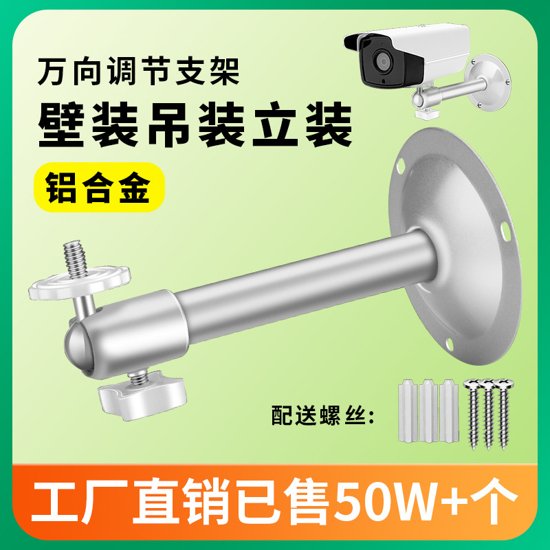 铝合金04监控支架摄像头室外室内l型吊装架子壁装枪机鸭嘴不锈钢