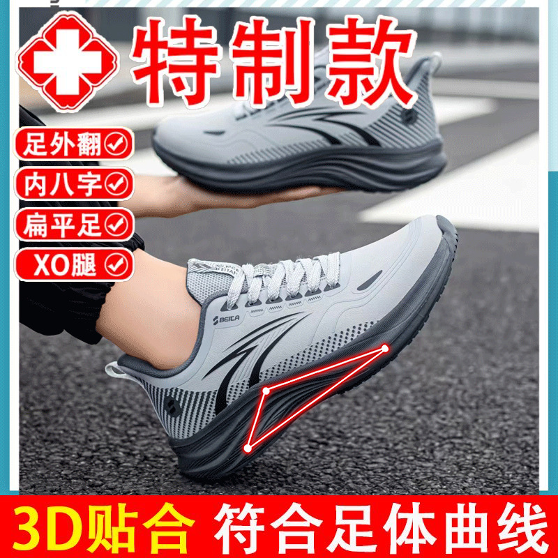 跑步支撑足弓鞋男女扁平足专用鞋运动矫正足外翻内八字改善足跟痛