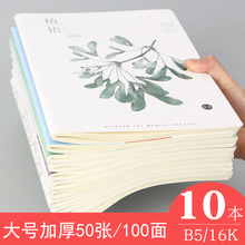 笔记本子加厚b5大本子简约大学生大号创意文艺小清新16k考研笔记