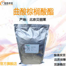 曲酸棕榈酸酯 北京贝丽莱  曲酸衍生物 曲酸双棕榈酸酯 1公斤起订