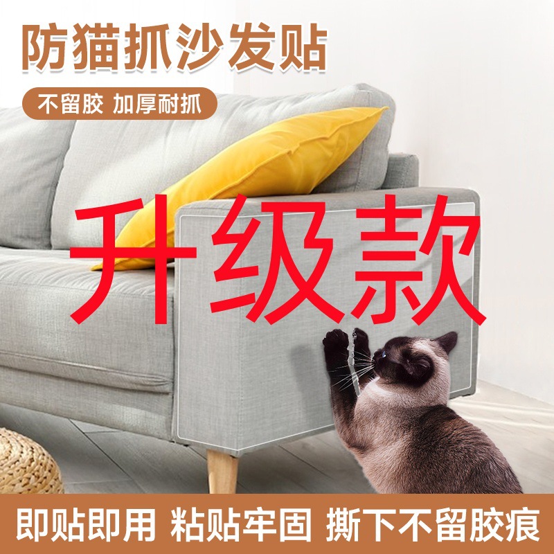 pet透明可移胶磨砂防抓耐磨家具沙发保护贴 防猫爪胶带沙发保护贴