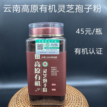 云南高原有机灵芝孢子粉含量高效果好