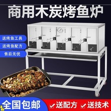 燃气烤鱼炉商用无烟煤气液化气电烤鱼炉不锈钢烤鱼机烤鱼箱碳烤炉