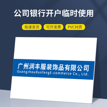 银行开户临时牌公司招牌匾做KT板门牌拍照用泡沫板pvc广告牌