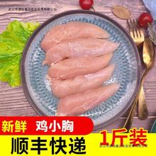 鲜冻鸡小胸新鲜鸡胸肉鸡脯肉里脊单冻生鲜食材净重一斤