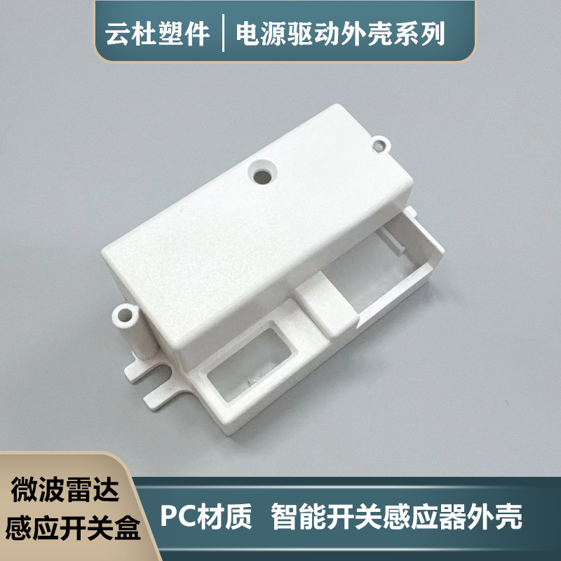 智能雷达感应器外壳微波感应开关智能led感应开关盒拨码开关-阿里巴巴