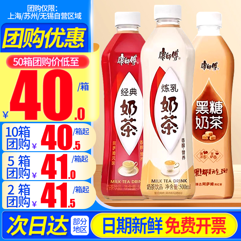 康师傅奶茶经典炼乳味500ml15瓶整箱装白色含乳饮料黑糖网红饮品