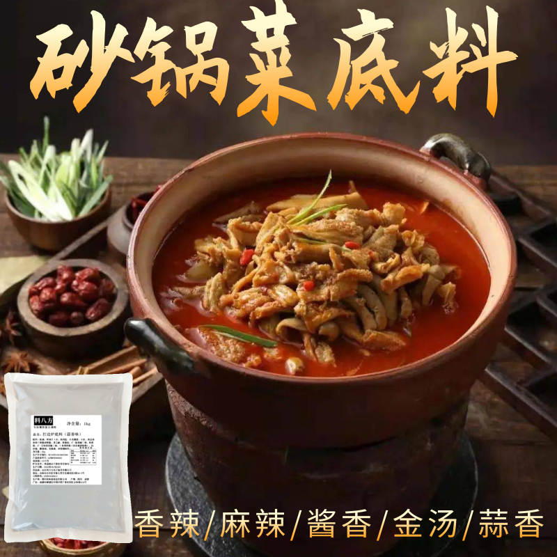 砂锅菜酱料打边炉牛杂煲底料商用1kg袋装配方清油涮火锅调料-阿里巴巴