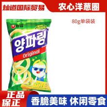 韩国农心原味洋葱圈80g儿童膨化薯片办公休闲追剧小零食品