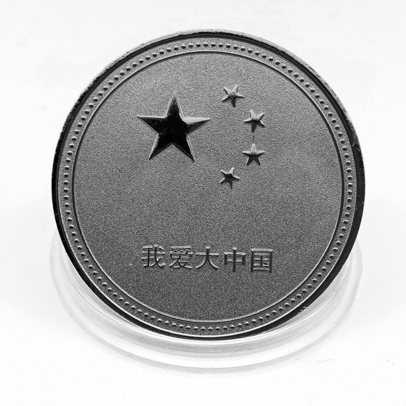 我爱大中国纪念章 爱国纪念章 创意金属金银币会销保险小礼品