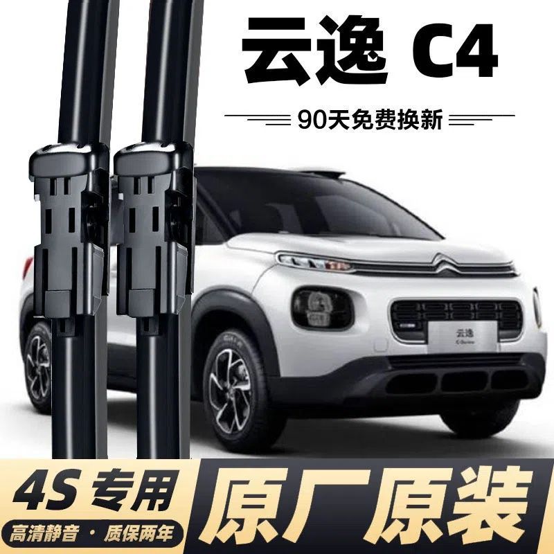 雪铁龙云逸c4雨刮器片原装aircross前后雨刮原厂无骨静音雨刷条