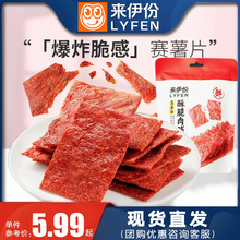 来伊份酥脆肉脯高蛋白鸡猪肉脯干脆片靖江特产解馋零食休闲食品