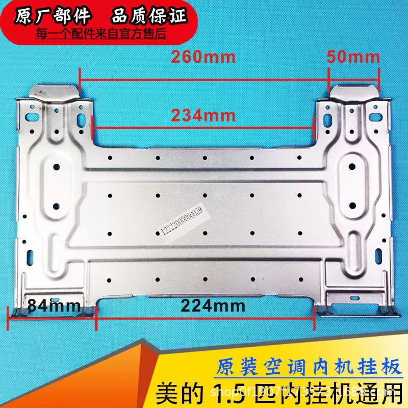 5匹美的空调室内机专用挂板壁挂安装支架铁板加厚牢固-阿里巴巴