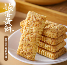 老杨咸蛋黄味酥性饼干100g办公室传统休闲糕点便利店热卖零食批发