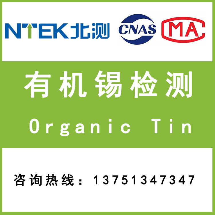 国家质检总局：输欧消费品禁含特定有机锡化合物