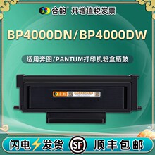 bp4000dw易加粉粉盒通用奔图黑白激光打印机硒鼓BP4000DN专用墨盒