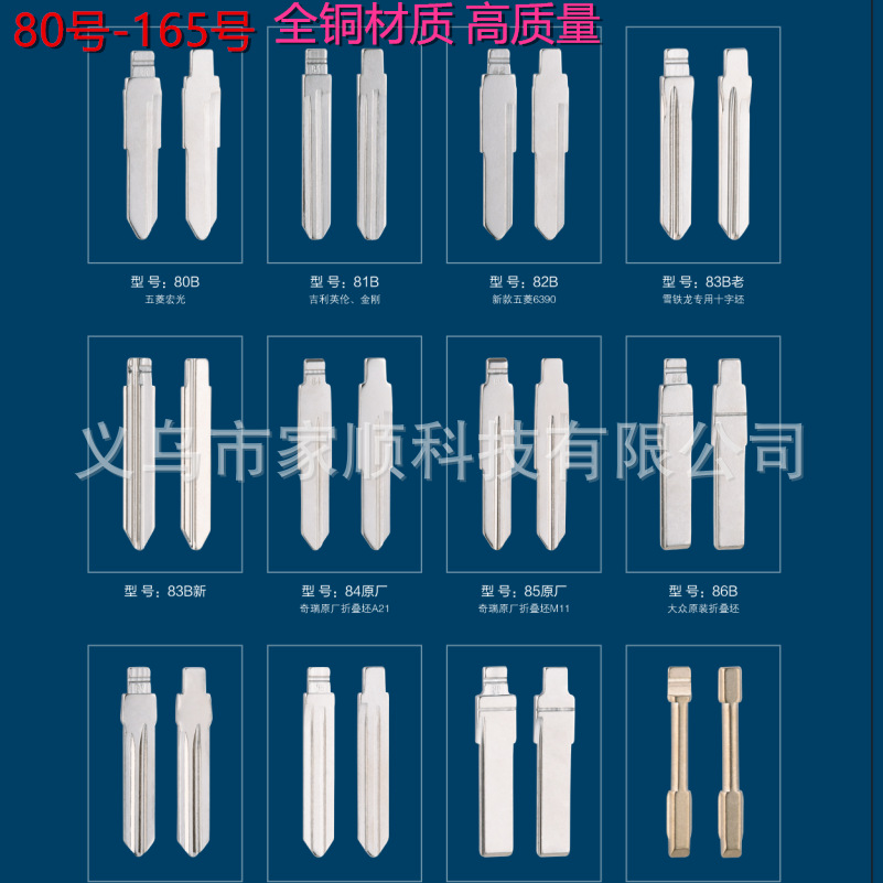 中槽汽车折叠遥控器钥匙胚折叠头VVDI奇诺KD子机通用坯子80-165号