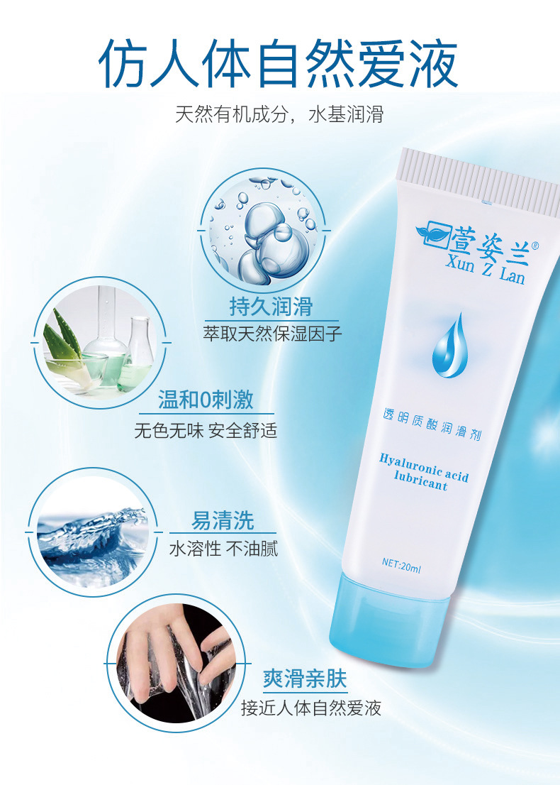 萱姿兰润滑油20g人体润滑液情趣用品润滑剂成人用品 人体水溶润滑